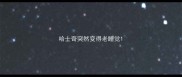 哈士奇突然变得老睡觉