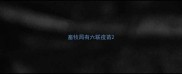 畜牧局有六联疫苗