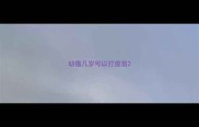 幼猫几岁可以打疫苗