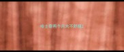 哈士奇两个月大不舒服