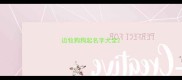 边牧狗狗起名字大全
