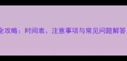 刚断奶的小狗打疫苗全攻略时间表注意事项与常见问题解答附专业兽医建议