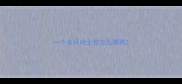 一个多月哈士奇怎么喂养