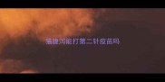 猫腹泻能打第二针疫苗吗