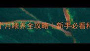 哈士奇幼犬1个月喂养全攻略新手必看科学喂养指南