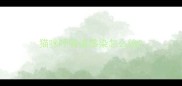 猫咪呼吸道感染怎么治