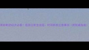 3周龄断奶幼犬必看疫苗注射全流程时间种类注意事项附权威指南
