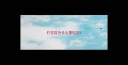 打疫苗为什么要吃饱