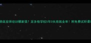 重庆宠物美容师培训哪家强派多格学校5年0失败就业率附免费试听课攻略