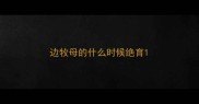 边牧母的什么时候绝育