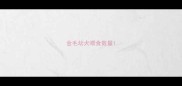 金毛幼犬喂食数量