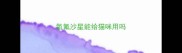氧氟沙星能给猫咪用吗
