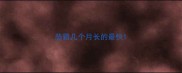 恶霸几个月长的最快