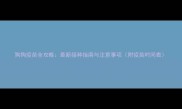 狗狗疫苗全攻略最新接种指南与注意事项附疫苗时间表