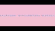 边境牧羊犬幼犬护理指南四个月大边牧科学洗澡全附正确流程与禁忌