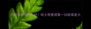 犬类智商排名出炉哈士奇竟排第训练难度大