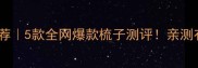 哈士奇脱毛梳子推荐5款全网爆款梳子测评亲测有效告别打结掉毛