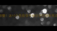哈士奇生命体征预警这10个危险信号暗示它已到生死边缘主人必看