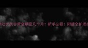 比熊幼犬美容黄金期是几个月新手必看附超全护理指南