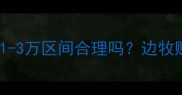 边牧价格参考1-3万区间合理吗边牧购买避坑全攻略