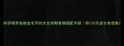 科学喂养指南金毛寻回犬全周期食物搭配手册附120天成长食谱表