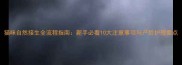 猫咪自然接生全流程指南新手必看10大注意事项与产后护理要点