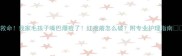 救命我家毛孩子嘴巴爆痘了红疙瘩怎么破附专业护理指南
