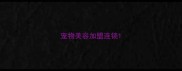 宠物美容加盟连锁