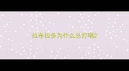 拉布拉多为什么总打嗝