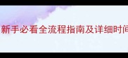 猫咪出生后多久打疫苗新手必看全流程指南及详细时间表附疫苗品牌推荐