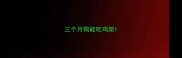三个月狗能吃鸡架