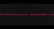 博美犬怀孕早期症状与科学判断方法全攻略从食欲变化到腹部膨隆的12个关键信号