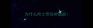 为什么哈士奇经常放屁