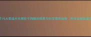 两个月大泰迪犬长期吃干狗粮的隐患与科学喂养指南附专业兽医建议