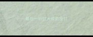 最后一针狂犬疫苗没打