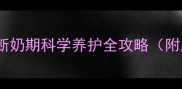 边境牧羊犬断奶期科学养护全攻略附成长记录