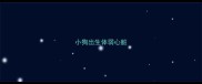 小狗出生体弱心脏