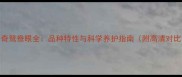 哈士奇鸳鸯眼全品种特性与科学养护指南附高清对比图