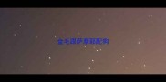 金毛跟萨摩耶配狗
