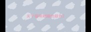 关于猫咪眼睛的颜色