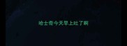 哈士奇今天早上吐了啊