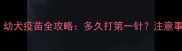 新狗到家必看幼犬疫苗全攻略多久打第一针注意事项和避坑指南