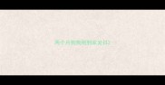两个月狗狗刚到家发抖
