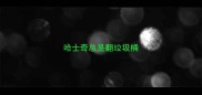 哈士奇总是翻垃圾桶