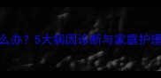 金毛幼犬眼睑浮肿怎么办5大病因诊断与家庭护理指南附兽医建议