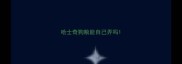 哈士奇狗粮能自己弄吗