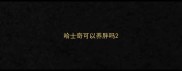 哈士奇可以养胖吗