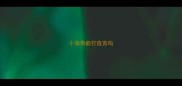 小狼狗能打疫苗吗