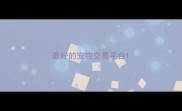 最好的宠物交易平台