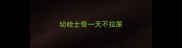 幼哈士奇一天不拉屎